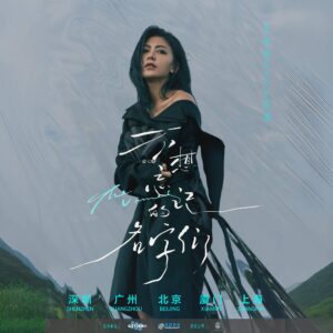 Eve Ai Instagram - 2024會常常見到大家，在不同的地方，請把想說的話，都告訴我。其他城市解鎖中。

新專輯正是今年的目標，我想多唱，好好享受，想去儘量見到你們每一個人。

期待享受演出的，我自己。