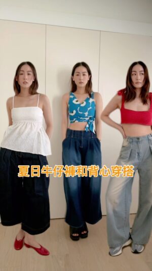 Evelyn Choi Instagram - 三款牛仔褲的配搭

我是牛仔褲配搭控，不過也算節制的
基本上每一個版型都盡量擁有一條就夠了

最近身邊的朋友都去了不同的國家旅行度假
希望這些配搭都可以給你靈感，
讓你在度假中都能夠帶點時尚感

#度假風不一定是洋裝
#牛仔褲是時尚感滿滿的單品