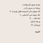 Faghiheh Soltani Instagram - #دلنوشته_فقیهه_سلطانی #دلنوشته_فقیهه_سلطانی_نیلای