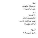 Faghiheh Soltani Instagram - #دلنوشته_فقیهه_سلطانی_نیلای #دلنوشته_فقیهه_سلطانی #دلنوشته_فقیهه
