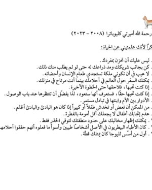 Fatima AlBanawi Instagram - إذا كنت تعتقد أن أولئك الذين يرحلون يبقون معنا من خلال أولئك الذين يرسلونهم في طريقنا، فقد أرسلت لي كليوباترا أوريو. 

If you believe that those who depart stay with us through those they send our way, then Cleopatra sent me Oreo.

Si vous croyez que ceux qui partent restent avec nous grâce à ceux qu'ils nous envoient, alors Cléopâtre m'a envoyé Oreo.
• • •
#lessons #mycat #death #farewell #thankyou #gonewiththewind #instadaily #instamood