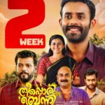 Femina George Instagram - Super Successfull Second Week..!! #ThepporiBenny running successfully in your nearby theatres...!! . . . . . . . . . . . . . . . @theepporibennymovie_official . . @shebin_backer_productions @shebinbacker @arjun_ashokan @jojiethomas @raajeshmohan_official @feminageorge_ @shajusreedhar @rafidq @aswathysreekanth @dayyana_hameed @srikantmurali @santhosh_keezhattoor_ @tonyjoseco @gopikaksuresh_gopu @mudiyanayaputhran321_official @ajay_francis_george @essooraj @midhunchalissery @kiranjishna @manojkrishna.kk @agneya_femina @sreeragsaji @vinayaksasikumar @ajimuscat @snakeplant.in #theepporiBenny #shebin_backer_productions #shebinbacker #theepporibenny #alexekurian #arjunashokan #feminaageorge #jagadhish #tgravi #snakeplantllp