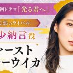 First Summer Uika Instagram - 2024年 NHK #大河ドラマ 【 #光る君へ 】 紫式部のライバル　 #清少納言 役で出演します。 素敵な共演者さま方 スタッフ様方ばかり！ 初めての大河ドラマ、、、 緊張感もありますが、それ以上に 今からとても楽しみです！✨ よろしくお願いします💐