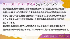 First Summer Uika Instagram - 2024年 NHK #大河ドラマ 
【 #光る君へ 】

紫式部のライバル　
#清少納言 役で出演します。

素敵な共演者さま方 
スタッフ様方ばかり！

初めての大河ドラマ、、、
緊張感もありますが、それ以上に
今からとても楽しみです！✨
よろしくお願いします💐
