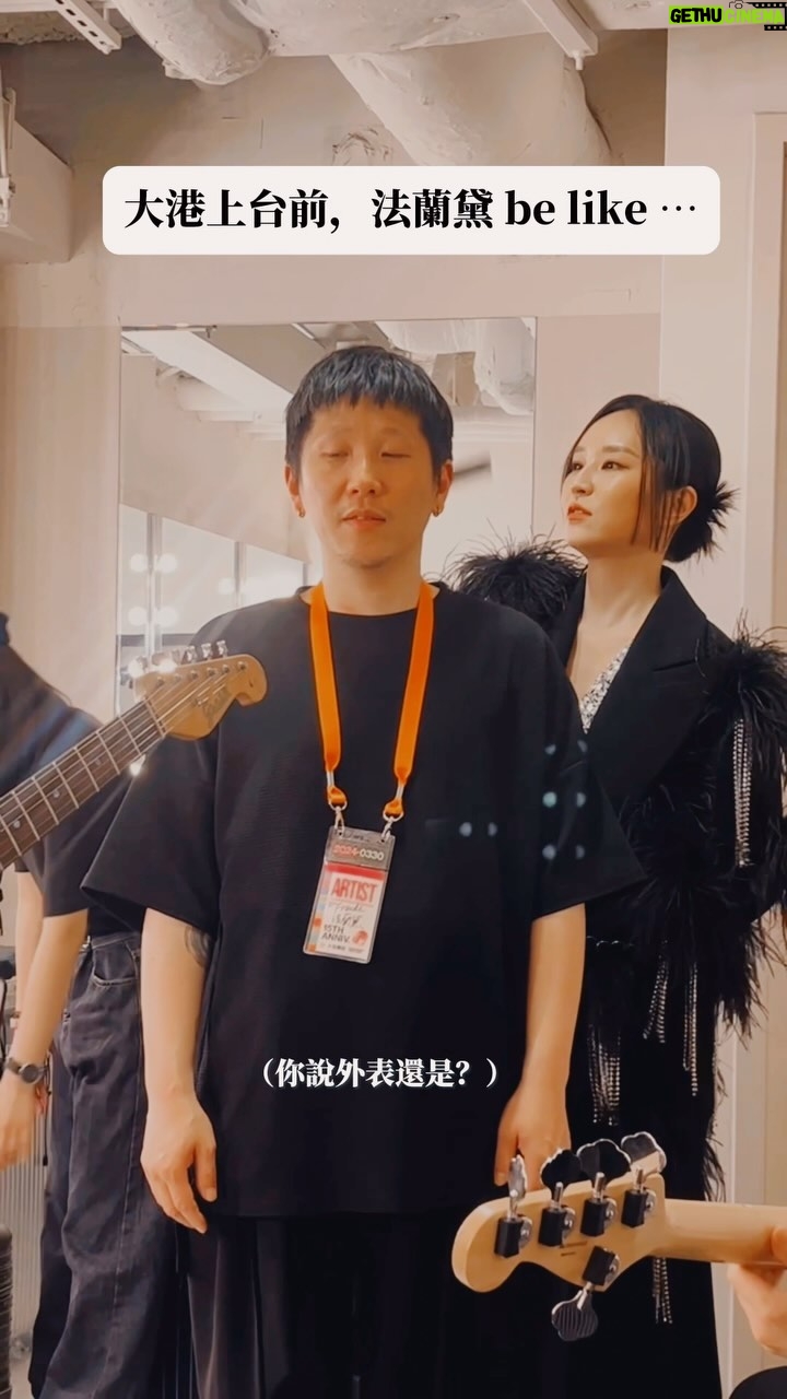 Fran Chen - 1.3K Likes - 從小當姊姊當習慣了就會這樣~👽
#大港開唱 #法蘭黛
提供/小小黛