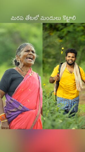 Gangavva Instagram - Share the information! Tag farmers ✅
ఇప్పటి నుండి అన్ని రకాల ఎరువులు కావాలంటే షాపులు తిరగాల్సిన అవసరం లేదు. మైగ్రోమోర్ యాప్ డౌన్లోడ్ చేసుకోండి - ఇంటికే డెలివరి చేస్తారు ! 
Happy to collaborate with @coromandel_international ♥️
.
Link in story ✅
.
Camera : @madhualwaala 
Edited & Directed by : Anil Geela 
.
#ad #gangavva #anilgeela #myvillageshow #mygromor #managromor #coromandal #farmerslife #village