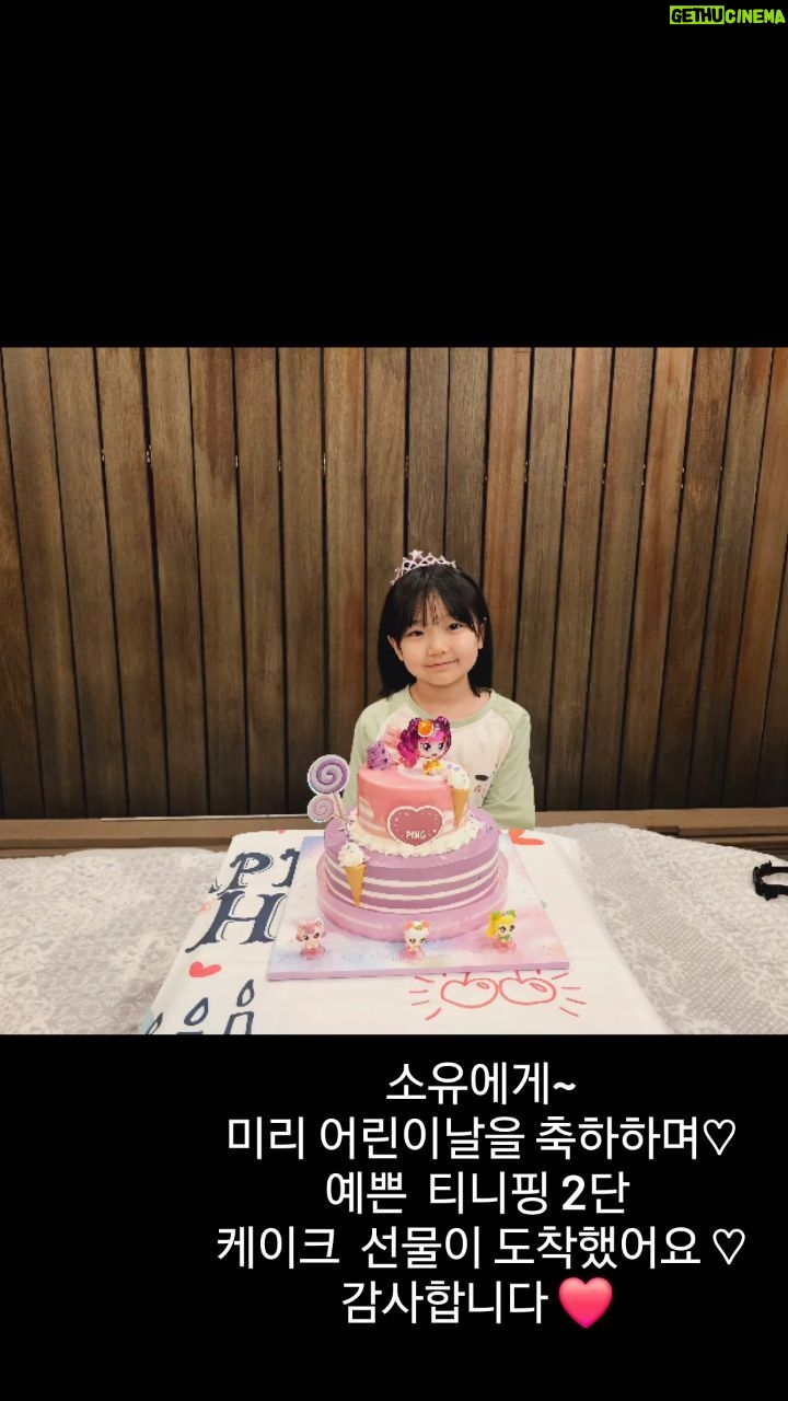 Gi So-you Instagram - #제품제공 ㆍ ㆍ ㆍ 소유에게 미리 어린이날 축하선물 케이크가 도착했어요 ♡ 미니 티니핑 피규어도 있고 화이트 초코펜도 있어서 예쁘게 글씨도 그림도 그릴수있어요~^^ 어린이날에 티니핑 2단 🎂 케이크와 함께하시면 좋을꺼같아요 ❤️ @touslesjours_kr 예쁜선물 감사합니다 ♡ ㆍ ㆍ ㆍ #기소유#미리어린이날#맛있는선물#예쁜케이크#맛있는케이크 #뚜레쥬르케이크 #감사합니다