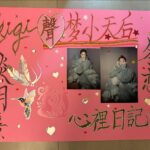 Gigi Yim Instagram - 非常榮幸可以擔任Sam哥的嘉賓，真的是意想不到的一件事，真的很開心！😭亦很感謝Sam哥以及各位工作人員的照顧也很謝謝Sam哥幫我選曲🎶 3月31號將會成為我人生之中難忘的日子之一，亦會把這段美好的回憶寫進我的心裡日記❤️ 雖然這天的狀態不是最佳的，但是希望如果再有機會可以再表演俾大家聽❤️ 最尾的這塊手作版是Sam哥親手製作的，我會好好地把它保留！😳