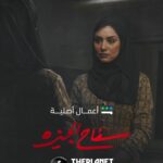Gihan El Shamashergy Instagram - 🔪🥀 نجلاء 🥀🔪 سفاح الجيزة قريباً على @shahid.vod إخراج @hadielbagoury انتاج @theplanetstudiosmena