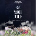 Go Bo-gyeol Instagram - 연극 [ 꽃, 별이 지나 ] 안녕하세요 😉 저는 요새 감사하게도 평소 너무 존경하는 좋은 선배님들과 함께 연극을 준비하는 행복한 시간을 가지고 있습니다. 정말 오랜만의 연극공연이라 많이 설레네요 🌸 기대 많이 해주시고 보러와 주신다면 감사하겠습니다 ✨ 열심히 준비하고 있겠습니다 오늘도 행복하세요🥰 2024.6.8(토)-2024.8.18(일) 서경대학교 공연예술센터 스콘1관