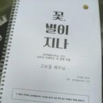 Go Bo-gyeol Instagram - 연극 [ 꽃, 별이 지나 ] 안녕하세요 😉 저는 요새 감사하게도 평소 너무 존경하는 좋은 선배님들과 함께 연극을 준비하는 행복한 시간을 가지고 있습니다. 정말 오랜만의 연극공연이라 많이 설레네요 🌸 기대 많이 해주시고 보러와 주신다면 감사하겠습니다 ✨ 열심히 준비하고 있겠습니다 오늘도 행복하세요🥰 2024.6.8(토)-2024.8.18(일) 서경대학교 공연예술센터 스콘1관
