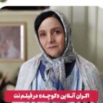 Golab Adine Instagram - فيلم كوتاه " كوچه" كارگردان:محمدرضا مصباح (مايليد صفحه ى بعد برويد) #نورا_هاشمى#فيلم_كوتاه_كوچه#محمد_رضا-مصباح#آذين_پورزند