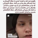 Golab Adine Instagram - اين عكس اسكرين شاتى از صفحه ى آقاى اسدامرايي است .ويدئويى از يك مادر اكراينى.اگر مايليد به صفحه ى ايشان مراجعه بفرماييد