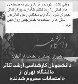 Golab Adine Instagram - خوب بگوييم و خوب بشنويم:
متن اين پست را با كمال ميل تغيير دادم چون با چند دانشجوى اين دانشكده گفتگوى بسيار خوب و سازنده اى  داشتيم .آنها با اصل نوشته موافق بودند و عقيده داشتند بايد تئاتر را زنده و پويا نگهداشت ولى كپشن (متن ) را نامناسب و بى ريط  با شرايط فعلى دانشكده و دانشجويان معترض مى دانستند
