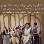 Golab Adine Instagram - نمايش"بانوى محبوب من" (بر اساس فيلم بانوى زيباى من) نویسنده: آلن‌جی‌لرنر(بر اساس نمايشنامه ى پيگمالون اثر برنارد شاو) بازنگری متن و کارگردانی: گلاب آدینه تهیه کننده: حمیدرضا علی‌نژاد مجری طرح: نورالدین حیدری‌ماهر بازیگران: رضا عمرانی، نورا هاشمی، امیر غفارمنش، سامان کرمی، شبیر پرستار، مرتضی امینی تبار، گلشید بحرایی و... جلیل فرجاد علی دولت یاری، حامی قنبرزاده، الناز سلیمانی، طاهره آهنی، ملیکا رادمند، مهرداد آبجار، مهدی ایمانیان، شکرانه کریم، نیوشا آذر کیوان، مهتاب یار خلجی، عسل کریمی نیا، علی بیکی، رژینا شهریاری، نگار نیک زاد، ساغر روزبهانی، پریسا منفرد، حسین زنگنه، مهسا آتشبار، درسا آتش بار، پوریا محمودی، نیلوفر ذولفقاری، لیلا آقاسی، امیر رسولیان، امید اکبرزاده، شایان مستوفی، مهربانو یونسی، خورشید یاری، آریانا عباسی، کیانوش سلطانی متین، فائزه صدر، پریا یاراحمدی، مهرداد رضایی، ساشا شهبازی، شیوا شهدایی، على زرمهرى مرتضی کمالی، مجید امیدی، غزل کریمی نیا کاری از گروه سالن اصلی مجموعه تئاترشهر ساعت ۱۸:۴۵ #نمایش_بانوی_محبوب_من"