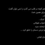 Hadiseh Tehrani Instagram - . کپشن در اسلاید سوم 3️⃣ . #نزار_قباني #حدیثه_تهرانی #لبخند