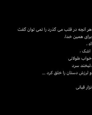 Hadiseh Tehrani Instagram - .
کپشن در اسلاید سوم 3️⃣
.
#نزار_قباني #حدیثه_تهرانی #لبخند