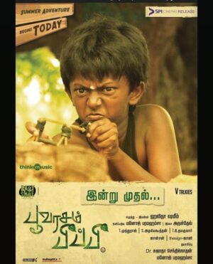 Halitha Shameem Instagram - இன்று முதல்... (உலகிற்கு நீ அறியப்படுவாய்! உன் படம் பேசப்படும்) என உணர்வார்ந்தப் பல பொருளூட்டம் தருவனவாக அமையும் முதல் படப் போஸ்ட்டர் வெளியான நாள், முதல் படம் வெளியான நாள், இன்று! 🍃#NineYearsofPoovarasampeepee