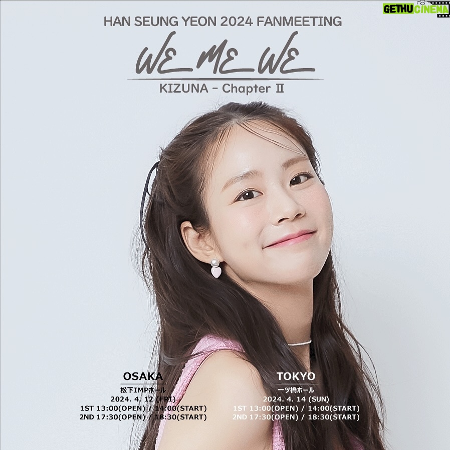 Han Seung-yeon Instagram - ハン・スンヨンのファンミーティング『Kizuna』 - 第2章「WE ME WE」の先行チケットの予約受付が、本日31日 15:00からスタート❤️❤️🔥💕💖 大阪・東京それぞれ違った新しいスンヨンを観れる機会🫶 ぜひチェックしてください🥰 チケットご購入はこちら➡https://l-tike.com/hanseungyeon/ 公式HPは http://fansy.jp/ 今回はたくさんのfanSYに会いにいく!!!! #ハンスンヨン #スンヨン #한승연 #한승연애 #KARA #Kizuna #WE_ME_WE #ファンミーティング 公式HPはこちら http://www.fansy.jp/ #ハンスンヨン #スンヨン #한승연 #한승연애 #KARA #Kizuna #WE_ME_WE