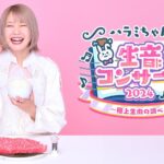 Harami-chan Instagram - 2024年5月から全国ツアーやるぬーー‼️🎹✨ ハラミ史上初‼️ サントリーホール等のクラシックホールにて ／ スピーカーなし 全　曲　生　音 ＼ 憧れのクラシックホール😭✨ 🎫チケット発売中🔥 イープラス https://eplus.jp/harami/ mu-mo https://r.y-tickets.jp/haramichan2402 ぴあ https://w.pia.jp/t/harami/ ﾛｰﾁｹ https://l-tike.com/harami/ 【🔍生音コンサート　ハラミちゃん】 - - - - - - - - - - - - - - - - - ✄ 【公演情報】 〈東京〉 日程：2024年5月17日(金)　　開場 17:30 開演18:30 会場：サントリーホール 大ホール 〈大阪〉 日程：2024年6月2日(日)　　開場 15:00 開演16:00 会場：ザ・シンフォニーホール 〈愛知〉 日程：2024年6月8日(土)　　開場 15:00 開演16:00 会場：名古屋国際会議場センチュリーホール 〈石川〉　日程：2024年6月23日(日)　　開場 15:00 開演16:00 会場：石川県立音楽堂　コンサートホール 〈香川〉　日程：2024年7月13日(土)　　開場 15:00 開演16:00 会場：サンポートホール高松 大ホール 〈北海道〉　日時：2024年7月15日(月祝)　　開場 15:00 開演16:00 会場：札幌文化芸術劇場hitaru 〈静岡〉　日程：2024年8月11日(日)　　開場 15:00 開演16:00 会場：三島市民文化会館 ゆうゆうホール 〈広島〉　日程：2024年9月8日(日)　　開場 15:00 開演16:00 会場：広島国際会議場 フェニックスホール and more…!!
