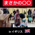 Harami-chan Instagram - イギリス🇬🇧のご婦人がまさかの行動に...!?日本人女性が本場で『ビートルズ神曲メドレー』弾いてみた【海外ストリートピアノ/The Beatles】 フル→→🔍ハラミちゃん　YouTube - - - - - - - - - - - - - - - - - ✄ 5月から全国ツアーやるぬーー‼️🎹✨ ハラミ史上初‼️ サントリーホール等のクラシックホールにて ／ スピーカーなし 全　曲　生　音 ＼ 憧れのクラシックホール😭✨ 🎫チケット発売開始🔥🔥 https://eplus.jp/harami/ 【🔍イープラス　ハラミちゃん】 - - - - - - - - - - - - - - - - - ✄ 【公演情報】 〈東京〉 日程：2024年5月17日(金)　　開場 17:30 開演18:30 会場：サントリーホール 大ホール 〈大阪〉 日程：2024年6月2日(日)　　開場 15:00 開演16:00 会場：ザ・シンフォニーホール 〈愛知〉 日程：2024年6月8日(土)　　開場 15:00 開演16:00 会場：名古屋国際会議場センチュリーホール 〈石川〉　日程：2024年6月23日(日)　　開場 15:00 開演16:00 会場：石川県立音楽堂　コンサートホール 〈香川〉　日程：2024年7月13日(土)　　開場 15:00 開演16:00 会場：サンポートホール高松 大ホール 〈北海道〉　日時：2024年7月15日(月祝)　　開場 15:00 開演16:00 会場：札幌文化芸術劇場hitaru 〈静岡〉　日程：2024年8月11日(日)　　開場 15:00 開演16:00 会場：三島市民文化会館 ゆうゆうホール 〈広島〉　日程：2024年9月8日(日)　　開場 15:00 開演16:00 会場：広島国際会議場 フェニックスホール and more…!! - - - - - - - - - - - - - - - - - ✄ #ストリートピアノ #ロンドン #イギリス #london #british #弾いてみた #ピアノ #piano #streetpiano #耳コピ #abba #洋楽 #駅ピアノ #ビートルズ #thebeatles
