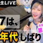Harami-chan Instagram - みなさん...GW明けはきっと元気ないよね...？🥺😢笑 ということで… 5/7(火)21:00〜YouTube生配信します！📹🎉✨✨✨ 前回大人気だった【80年代特集🎤！！】 前のリクエスト曲とかぶっても大丈夫なので また弾いて欲しい曲ここの返信にください💌 #ハラミちゃんリクエスト生配信