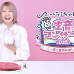 Harami-chan Instagram - 🎫ついに明日10:00から！一般発売スタートだぬ‼️ ハラミ初のスピーカーなし生音クラシックホール全国ツアー🎹✨ 初日5/17(金)は憧れのサントリーホール😭💕 ｲｰﾌﾟﾗｽ 🎫https://eplus.jp/harami/ mumo 🎫https://r.y-tickets.jp/haramichan2402 ぴあ 🎫https://w.pia.jp/t/harami/ ﾛｰﾁｹ 🎫https://l-tike.com/harami/ 【🔍検索🔍】ハラミちゃん　生音コンサート　チケット 絶対きてぬー‼️😭💕 - - - - - - - - - - - - - - - - - ✄ 【公演情報】 〈東京〉 日程：2024年5月17日(金)　　開場 17:30 開演18:30 会場：サントリーホール 大ホール 〈大阪〉 日程：2024年6月2日(日)　　開場 15:00 開演16:00 会場：ザ・シンフォニーホール 〈愛知〉 日程：2024年6月8日(土)　　開場 15:00 開演16:00 会場：名古屋国際会議場センチュリーホール 〈石川〉　日程：2024年6月23日(日)　　開場 15:00 開演16:00 会場：石川県立音楽堂　コンサートホール 〈香川〉　日程：2024年7月13日(土)　　開場 15:00 開演16:00 会場：サンポートホール高松 大ホール 〈北海道〉　日時：2024年7月15日(月祝)　　開場 15:00 開演16:00 会場：札幌文化芸術劇場hitaru 〈静岡〉　日程：2024年8月11日(日)　　開場 15:00 開演16:00 会場：三島市民文化会館 ゆうゆうホール 〈広島〉　日程：2024年9月8日(日)　　開場 15:00 開演16:00 会場：広島国際会議場 フェニックスホール and more…!! - - - - - - - - - - - - - - - - - ✄ #ピアノ #サントリーホール #ピアニスト #piano #ストリートピアノ