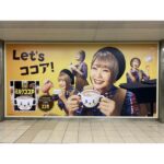 Harami-chan Instagram - なんか知ってる人いる..... - - - - - - - - - - - - - - - - - ✄ 本日12/13よりJR田町駅改札外自由通路に #ミルクココア と #ハラミちゃん の巨大看板掲出中！ （2024年1月7日まで） 駅ご利用の際はぜひチェックしてみてください♪ ハラミちゃんとコマグちゃんの「ココ育ソング」はこちらから☕ https://www.morinaga.co.jp/cocoa/milk/cocoiku/ ※駅係員への問い合わせはご遠慮ください。