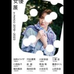 Haruka Kudo Instagram - . 10/6〜10/22 浦和PARCO 『私が撮りたかった女優展 in PARCO 2019〜2023』に 参加させて頂きます📍 同い年のフォトグラファー野口花梨さんに撮って頂きました。憧れの企画に、同世代との作品作りと、刺激たっぷりの中、素敵な皆様に囲まれながらの撮影は楽しさしかなかったです！ 地元埼玉の浦和会場限定ですので、是非遊びに来てください✋🏻 @actress_ex