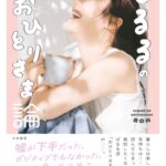 Haruka Shimazaki Instagram - 発売されました🤍 今まで話してこなかったこと、この30年間で感じた生きるって難しいねってこと。 全然強がりじゃなくて、1人でも十分楽しめるよ人生！ってこと。 寂しくなったらこの本を読んでみて😊 ちょっとでも安心できたり、共感してもらえたら嬉しいです🎀 #ぱるる論　をつけて感想を書いてね！ 📷　@kanbepouty 👗　@yuikurose 💄　@nobusawahitoshi