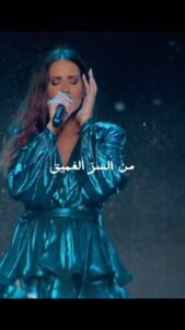 Hiba Tawaji Instagram - ليش الحلم ما بيوعى الّا بالغفا ؟ 💤 #Montreal tonight 🔥🇨🇦 #Paris @olympiahall 29 May 2024 (Link in bio) #Lebanon NDU 23 June 2024 (Link in bio) #hibatawaji #هبه_طوجي