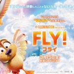 Hiccorohee Instagram - イルミネーション作品最新作映画「 FLY！／フライ！」日本語吹き替え版 ニューヨークのハト集団の不良リーダー・チャンプ役を務めさせて頂きました。 私は、日本の霊長類集団の優等生しもべなので、大変に難しかったですが、すごくいい現場と人々に出会えて幸運でした。 また映画の詳しいことは公開が近くなったら投稿しますが、 すごいかろやかなのに身につまされる映画で、赤子界隈の子どもたちはもちろん、 還暦あらそいの大人の人々も刺さるものがあるのではないかと感じ、 何より、私の同世代の30代の人々は、安寧を大事にしたいお年頃で、失敗は怖いものと思えて、挑戦を避けて守りに入る時間になびくこともあると思いますので、そんな時にちょっと見てみてほしいです。 公開は3/15です。是非煮
