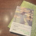 Hiccorohee Instagram - 4年ほど前から朝日新聞Webマガジンで連載していた短編小説がまとまって一冊の本になりました。 夢の印税収入。印税収入こそが夢。印税生活こそが目標。 内容は本当に他愛のない仕上がりです。 当時の編集長に「短い恋愛の話を書いてみてほしい」と言われ、まあ仕事なのでと軽い気持ちで引き受けたことで始まった連載で それがまさかこないな本になるとは当時ひとつゆも思っていませんでしたので、なんだか気恥ずかしさと申し訳なさみたいなんがずっとあります。しのびないことです。 私は筆のプロでもないので是非読んで下さいとは言い難い他愛のなさなのですが、何も考えず焼きそばとか食べながら気楽に何か読みたい時に選んでいただくことがあれば丁度いいかもしれません。 それでも連載当時から多くの反響をいただいてこうして一冊の本になるところまで漕ぎ着けられたのは、連載のたびに読んで反応を示してくれていた「読者」という存在の人々と、編集部の人々のおかげであります。 私はほんまに分不相応なことでお恥ずかしいみたいな気持ちがずっとあるのですが、本になることを喜んでくれた「読者」の人たちと、ご苦労なさったであろう出版編集部の皆さんの何かが報われる瞬間があるといいなと思います。 帯を寄せてくださった偉大なお二方にはもうしのびなさすぎて恐縮しきりです。とても有り難かったです。 このような他愛のない本をイケてる言葉でくるんでくださってどうもありがとうございます。いつか会うた時おかしあげます。 単独と原稿作業が重なった時はブチギレそうやったし ニューヨークでもずっと原稿確認してブチギレそうやったけど 全ては私が締め切り守らなかったからただの因果応報でした。 私みたいになりたくなかったら締め切りを守ることですよ。 みんなは頑張ってください。