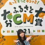 Hina Kagei Instagram - 明日3/20 18:30〜OAB大分朝日放送 「大分ふるさとCM大賞」に審査員として出演させて頂きます☺︎ それぞれの地域の良さや色が出てるCMばかりで 観ていてとても楽しかったし、 順位を付けるのが本当に難しかった🥹 今度はプライベートでも大分行きたいな〜♨️ 放送地域以外の方はYouTubeからも観れますので是非☺︎
