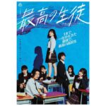 Hina Kikuchi Instagram – 日本テレビ　Zドラマ
「最高の生徒〜余命1年のラストダンス〜」に加賀凛役で出演させていただきます！
初回放送は7月15日14:30〜スタートです✨チェックよろしくお願いします🙏

#最高の生徒