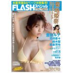 Hina Kikuchi Instagram – 本日発売 ‪#FLASHスペシャル‬ の表紙を飾らせて頂きました！
是非ゲットしてください(՞ ܸ. .ܸ՞)︎👍🏻