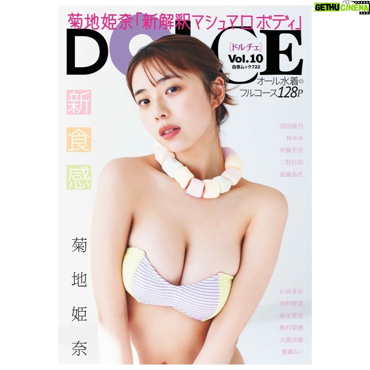 Hina Kikuchi Instagram - 「DOLCE Vol.10」の表紙を飾らせて頂きました! セブンネットで限定表紙ver.をご購入いただくとポストカードが付いてきます😳 是非チェックしてね✨