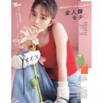 Hina Kikuchi Instagram – 現在発売中 non-no7•8月合併号に掲載させて頂いてます‪ෆ‪
かわいいキャミソールやタンクトップをたくさん紹介してます🪄︎︎是非お気に入りのアイテムを見つけて夏を楽しんでください🏖❤️

https://nonno.hpplus.jp/magazine/ ……👗