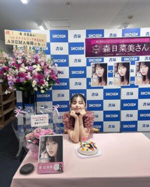 Hinami Mori Instagram - 23歳になりました👑
初めて応援してくださる皆さまと一緒に
誕生日を過ごせたこと、宝物のような時間でした！！
会いにきてくださった方々や
日頃からたくさんの愛をくださる皆さまが
本当に私のエネルギーの源です🌱

大好きなお仕事でこれからも色々な景色を
見に行けるように、日々精進して、にまにま笑って
美味しいご飯食べて、丁寧に過ごして行きたいな。

そして念願のスタイルブックも本日発売しました☺︎
特別な日を無事に迎えられて、わたしは幸せ者だぁ
とびっきりの想いよ届けーーー！
23歳も変わらずよろしくね🐥🐥🐥