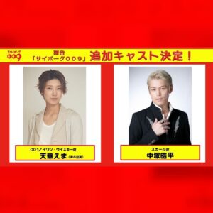 Hiroki Nanami Instagram - ☆
舞台「サイボーグ009」
001/イワン・ウイスキー役が、ぴーすけこと天華えまちゃんに決定！！はること3人で会えてとても嬉しかったー✨
イワンは、赤ちゃんだけど頭脳は大人！サイボーグたちの中で1番頭が良くとても重要な役。そして追加キャストで発表されたスカール役の中塚皓平さんと共に、益々心強いキャストでお届けします。
.
21日17時は、天華えま✖︎七海ひろき(インタビューアー)
23日12時は、七海ひろき✖︎音波みのり✖︎天華えま
アフタートークがあるよ😊お楽しみに！！
.
#サイボーグ009
#舞台009
#音波みのり 
#天華えま
#イワンウィスキー
#中塚皓平
#スカール
#七海ひろき