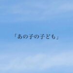 Hiyori Sakurada Instagram - お知らせです。 ６月 25 日（火）よる１１時 放送スタート。 「あの子の子ども」 川上福役を演じさせていただきます。 このお話をいただいた時、作品に携わる方々の覚悟を私は受け取りました。 どうか最後まで2人を見届けてほしいです。