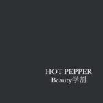 Hiyori Sakurada Instagram – ふふっ🤭

#HOTPEPPERBeauty
#HOTPEPPERBeauty学割