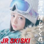 Hiyori Sakurada Instagram – 「雪よ、推してくれ。」
JR SKISKI。

今年のヒロインを務めさせていただきます。
私の夢が叶いました🌨️
#JRSKISKI
#雪よ推してくれ
@jreast_official