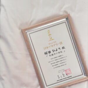 Hiyori Sakurada Instagram - 第47回日本アカデミー賞新人俳優賞を受賞させていただきました。
皆さんのおかげです。本当にありがとうございます。

@koukan_usonikki 
#交換ウソ日記