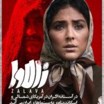 Hoda Zeinolabedin Instagram - «زالاوا» در آستانه اکران در آمریکای شمالی و اسکاندیناوی به سینماهای ایران می‌آید فیلم سینمایی «زالاوا» به کارگردانی ارسلان امیری و تهیه‌کنندگی سمیرا و روح‌الله برادری یکی از شگفتی‌های سی و نهمین دوره جشنواره فیلم فجر بود. این فیلم سینمایی در یک ماه آینده در سینماهای آمریکای شمالی و اسکاندیناوی اکران می‌شود. ‌‌‌ @khanehfilm.official @toubafilms @arsalanamiri_ @samirabaradari . #زالاوا