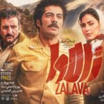 Hoda Zeinolabedin Instagram - عشق و دلهره را با «زالاوا» در سینماها تماشا کنید «زالاوا» ،کاندیدای ده سیمرغ از جشنواره فیلم فجر و منتخب سی‌وشش جشنواره بین‌المللی، فیلمی‌ است به کارگردانی ارسلان امیری که تاکنون برنده‌ی سه سیمرغ از جشنواره فیلم فجر، برنده‌ی جایزه‌ی بزرگ هفته ‌منتقدان فیلم ونیز و همزمان جایزه‌ی فیپرشی جشنواره فیلم‌ ونیز و چند فستیوال جهانی دیگر شده است. این فیلم داستانی تلفیقی از ژانرهای درام دلهره‌آور، رازآمیز و عاشقانه است با بازی نوید پورفرج، پوریا رحیمی سام و هدی زین‌العابدین که ماجراهای آمدن جن به روستای زالاوا را به تصویر می‌کشد. استوار جوانی که رئیس پاسگاه است گمان می‌کند زالاوایی‌ها به سرشان زده است اما او برای محافظت از روستاییان و دختری که دوست دارد، با جن‌گیر و برخی از اهالی روستا درگیر می‌شود. #زالاوا به تهیه‌کنندگی سمیرا و روح‌الله ‌برادری در دو سال گذشته از فیلم‌های محبوب مخاطبان و منتقدین جشنواره فیلم فجر و جشنواره‌های معتبر بین‌المللی چون ونیز، تورنتو، روتردام، گوتنبرگ، کالووی واری و دهها فستیوال ژانر و هنری از سراسر جهان بوده است. @toubafilms @_arsalanamiri @samirabaradari @khanehfilm.official
