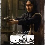 Hoda Zeinolabedin Instagram - ‌ من از خون داداشم نمیگذرم! ‌ ‌ قسمت ششم از عاشقانه #رهایم_کن، جمعه ۴ فروردین‌ماه، به‌صورت اختصاصی در #فیلیمو منتشر خواهد شد. ‌ تهیه‌کننده: مجید مولایی کارگردان: شهرام شاه‌حسینی ‌ پیج رسمی سریال رهایم کن: ‌ @rahayamkon_series