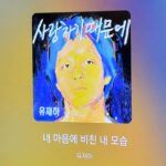 Hong Ji-yoon Instagram - 꼼짝마