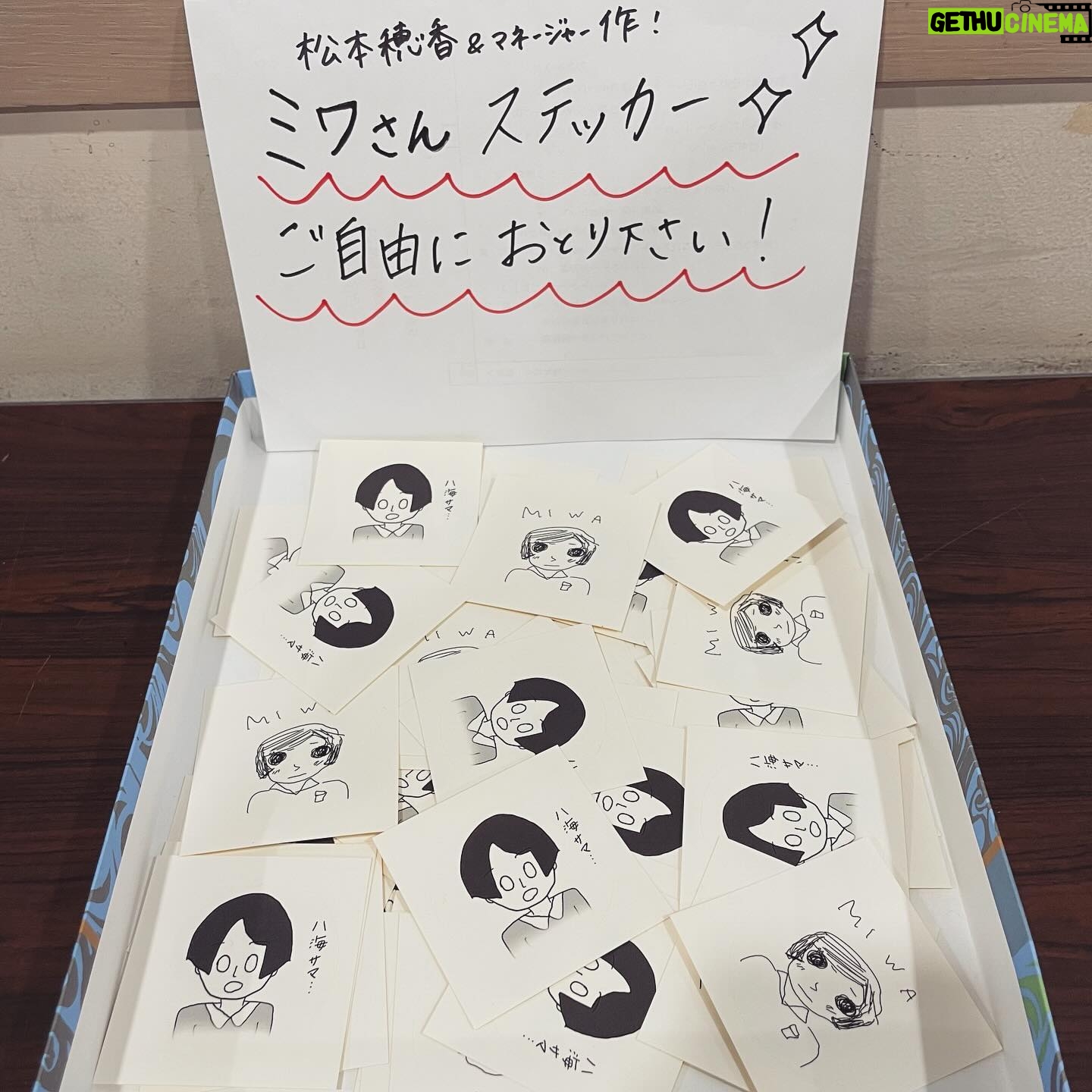 Honoka Matsumoto - 9.5K Likes - .
ミワさんステッカー作りました。
2パターンあります。
※販売の予定はありません。
街でMGと遭遇すれば貰えるかもしれません。
本日は第11話の放送です!🍪
#ミワさんなりすます
#松本穂香
