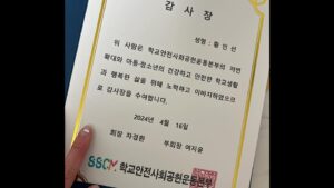 Hwang In-sun Instagram - 2017 학교폭력예방홍보대사로 임명후 학교강의 및 
다양한 행사에 참여했었습니다. 🙋‍♀️
그 뒤로 7년후... 너무 감사하게도 
2024년 오늘 감사장까지 받았습니다 🙇‍♀️
오늘 많은 교수님들께서 자리를 빛내주신가운데
특히 차경환 회장님 부회장 여지윤 대표님!
좋은 말씀 정말 감사합니다! 🙏
앞으로 학교폭력예방에 더욱더 이바지 하도록! 
최선을 다하는 황인선이 되겠습니다 ❤️
슬로건! 나로부터 건강! 안전! 👷‍♀️
#한국안전사회공헌운동본부
#학교폭력예방
#학교폭력예방운동본부 
#홍보대사